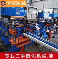 求購二手硫化機(jī)，二手油壓機(jī)，200T真空硫化機(jī)