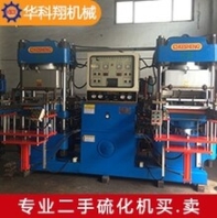 收購二手硫化機(jī)，200T平板硫化機(jī)，250T真空硫化機(jī)