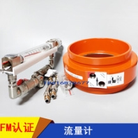 FM認(rèn)證流量計(jì)直讀式消防流量計(jì)溝槽式流量計(jì)fivalco消防流量計(jì)