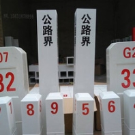 玻璃鋼里程碑百米樁公路界碑廠家衡水實(shí)惠的玻璃鋼里程碑百米樁公路界碑到哪買