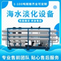150噸每天海水淡化專用設(shè)備高鹽廢水零排放濃縮中水過濾凈化設(shè)備