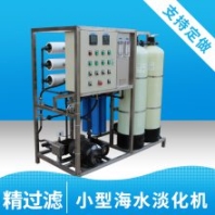 海水淡化飲用海水濃縮中水回用RO反滲透海淡水處理設(shè)備