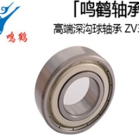 提供有品質(zhì)的低噪音鳴鶴6201ZZ光板軸承高速電機精密軸承
