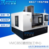 vmc850加工中心cnc精密加工數(shù)控機床