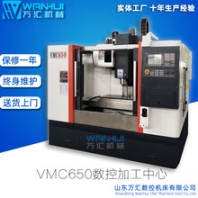 機床廠家直銷VMC650立式加工中心加工中心機床650四軸加工中心