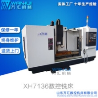 萬匯立式數(shù)控加工中心XK7136剛性強加工中心數(shù)控銑床XK7136