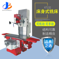 供應(yīng)x7132床身式銑床萬(wàn)能回轉(zhuǎn)式銑床重型高精度銑床