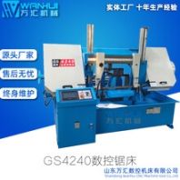 GS4240數(shù)控鋸床全自動金屬帶鋸床數(shù)控臥式帶鋸材切割床