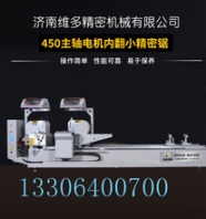 塑鋼斷橋鋁門窗加工設(shè)備450主軸電機內(nèi)翻小精密雙頭鋸