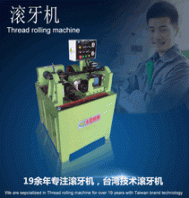 東莞精美FR-20X30型二軸油壓滾絲機(jī)、滾牙機(jī)、滾花機(jī)