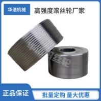 滾絲輪54孔75孔滾絲機用滾絲輪網(wǎng)紋直紋滾牙輪滾絲模具可定制