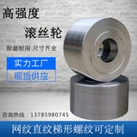 滾絲輪54孔75孔m型t型螺紋網(wǎng)紋直紋滾花輪滾絲機模具定做85孔100