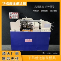 小型滾絲機穿墻絲地腳螺栓滾花機絲杠機兩軸三軸滾絲機自動上料機
