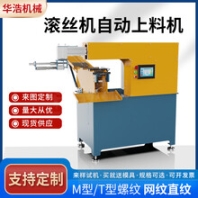 滾絲機(jī)單雙頭螺栓上料機(jī)兩軸三軸滾絲機(jī)液壓絲杠機(jī)空心管滾牙機(jī)
