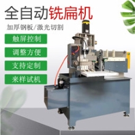 全自動螺桿銑扁機(jī)數(shù)控螺桿銑扁機(jī)止水螺桿銑扁機(jī)自動上料機(jī)可定制