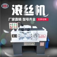 十堰滾絲機廠家直銷