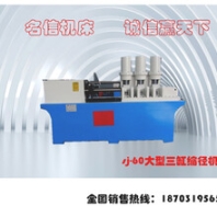 供應(yīng)名信縮徑機(jī)
