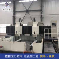惠州數(shù)控平面鉆床龍門鉆床板類工件鉆孔時(shí)代百超數(shù)控鉆