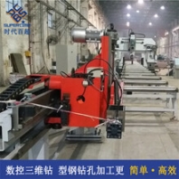 江蘇數(shù)控三維鉆床工字鋼三面鉆孔數(shù)控加工設(shè)備生產(chǎn)商