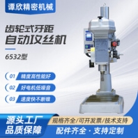 6532攻牙機(jī)全自動攻絲機(jī)齒輪式無聲攻牙機(jī)多軸攻絲機(jī)外螺紋6532