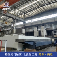 大行程數(shù)控鉆床上海數(shù)控平面鉆床設(shè)備廠商