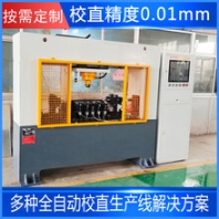 圓桿校直機汽車發(fā)動機軸全自動校直機設備