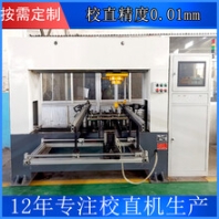 全自動滾珠絲杠絲桿校直機