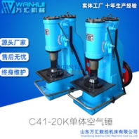 山東萬匯供應(yīng)C41-20KG空氣錘農(nóng)具空氣錘馬蹄鐵空氣錘