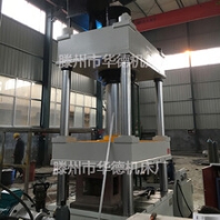 Y32-315T四柱復(fù)合材料模壓玻璃鋼電纜支架模壓液壓機(jī)