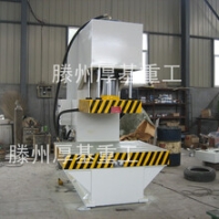 滕州厚基200噸單臂壓力機廠家直銷專業(yè)定制