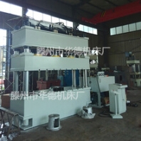 Y32-600T四柱玻璃鋼洗衣池模壓成型復(fù)合材料成型液壓機(jī)