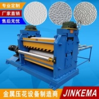 橘皮紋彩鋼板壓花機(jī)彩鋼板壓花機(jī)滾花機(jī)制造廠家