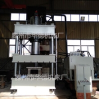 400噸拉伸液壓機(jī)不銹鋼水箱成型油壓機(jī)