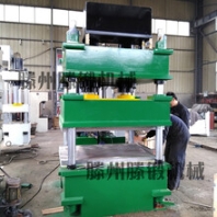630噸四柱液壓機(jī)玻璃鋼化糞池隔板成型油壓機(jī)