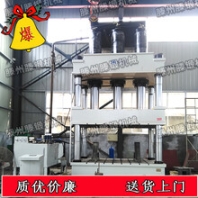 1000噸現(xiàn)貨液壓機(jī)四柱玻璃鋼模壓油壓機(jī)模壓液壓機(jī)