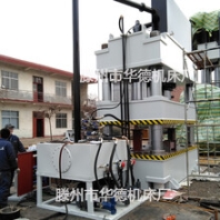1650噸非標定制壓力機環(huán)保設(shè)備專用液壓機封頭拉伸油壓機