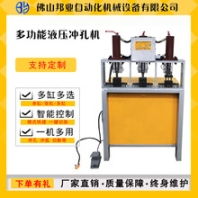 沖孔機液壓沖孔機不銹鋼防盜網方管圓管沖孔角鐵切斷設備