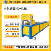 佛山邦業(yè)自動化機械不銹鋼管材貨架護欄數(shù)控沖孔機沖孔模具