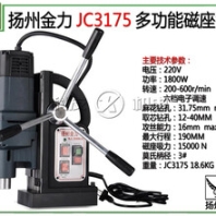 濟(jì)南科友供應(yīng)揚(yáng)州金力JC3175磁座鉆