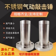 淮安不銹鋼氣動(dòng)錘規(guī)格型號(hào),破拱錘振動(dòng)錘