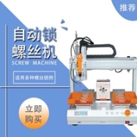 深圳鎖螺絲機設(shè)備廠家供應(yīng)331吹氣式自動鎖螺絲機