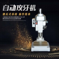 將軍牌攻牙機(jī)GT1-203齒輪式五金件攻牙攻絲設(shè)備