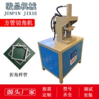 定做液壓方管切角機45度鋁合金門窗加工沖角機方管折90度角機