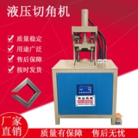 鍍鋅鋼管高速液壓沖孔機(jī)裝修伸縮門(mén)切角機(jī)鐵方管框架折90度角機(jī)