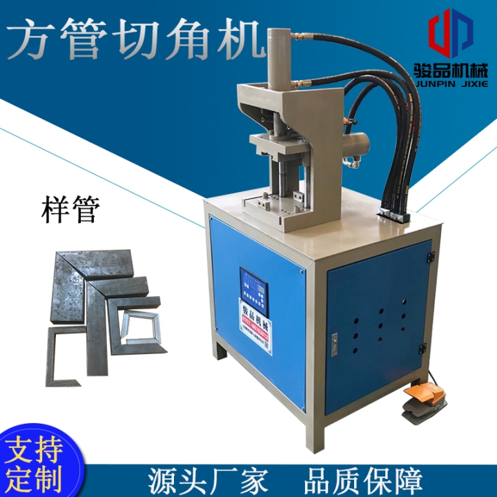 方管切角機(jī)操作方法，鐵管沖45度角一次成型機(jī)器效果好