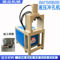 鋁合金門窗高速液壓沖孔機，不銹鋼防盜網液壓沖孔機，圓管切弧機