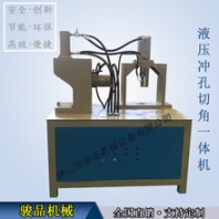液壓沖孔切角組合機(jī)不銹鋼管材加工設(shè)備裁斷機(jī)沖弧機(jī)