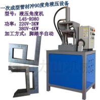 力山液壓L45-R080方管切45度折成90度直角框架機(jī)器家具方管沖角機(jī)