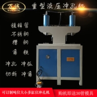 不銹鋼沖孔機(jī)防盜網(wǎng)液壓小型打孔器多功能鋁合金模具高速?zèng)_床