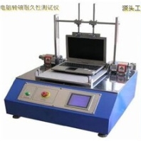 濮陽(yáng)筆記本電腦轉(zhuǎn)軸試驗(yàn)機(jī)報(bào)價(jià)